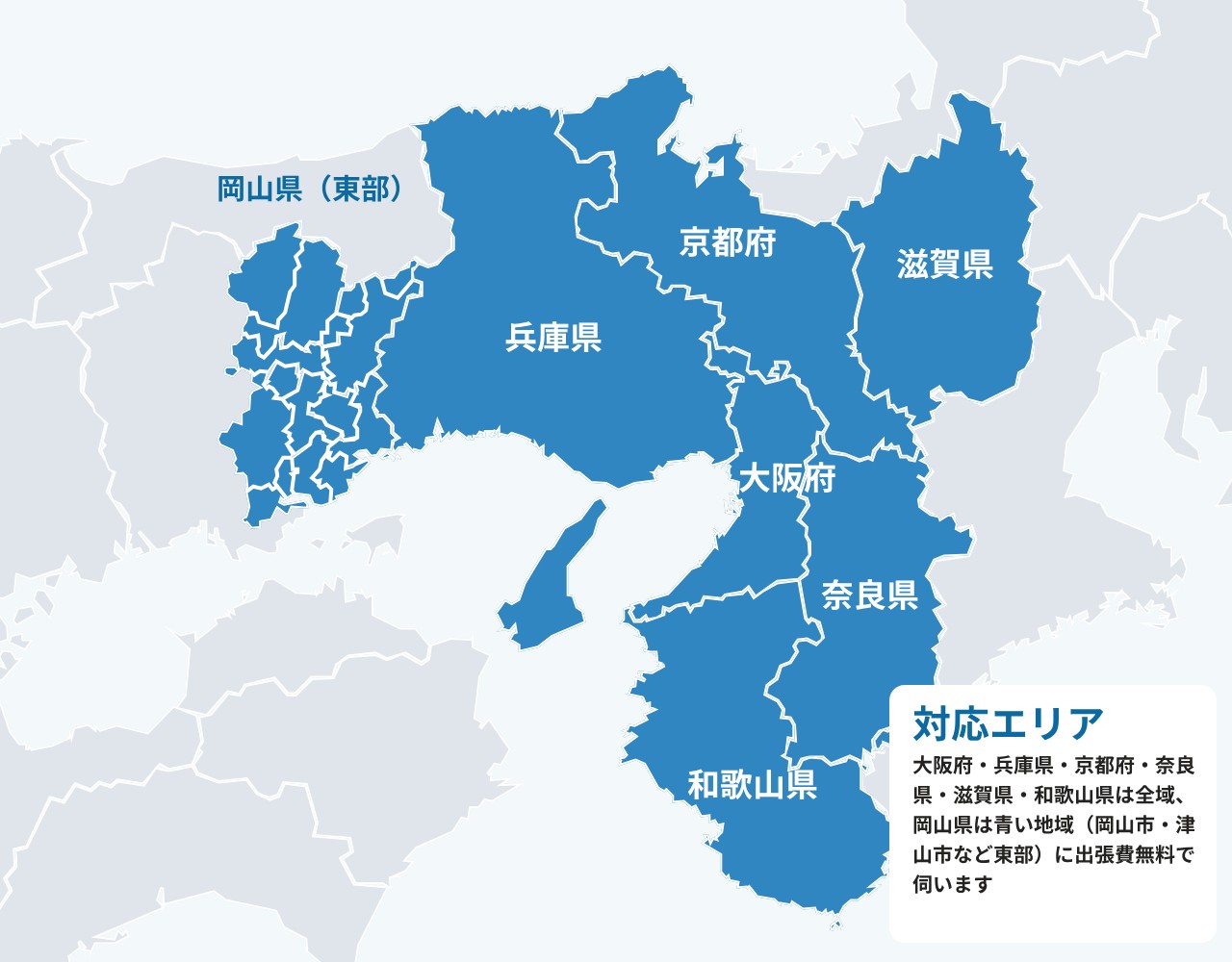 対応エリアの地図（大阪府・兵庫県・京都府・奈良県・滋賀県・和歌山県・岡山県東部）
